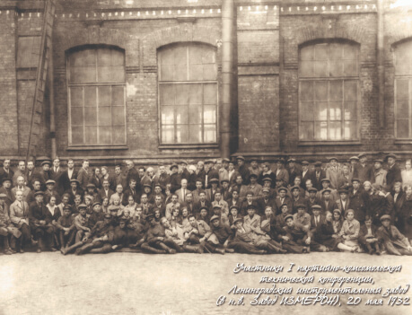 Участники 1 партийно-комсомольской технической конференции, 20 мая 1932 год