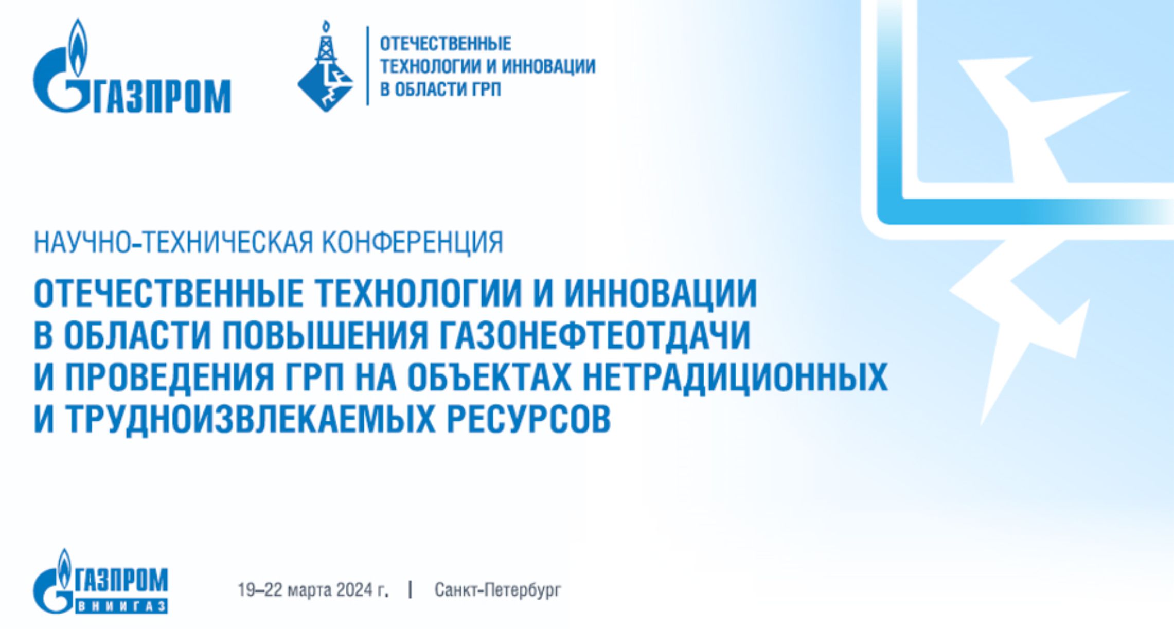 Сотрудники завода посетили научно-техническую конференцию ГРП-2024